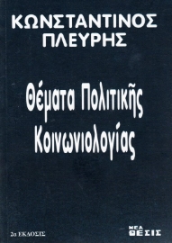 Εικόνα της Θέματα πολιτικής κοινωνιολογίας.