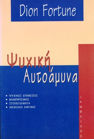 Εικόνα της Ψυχική αυτοάμυνα