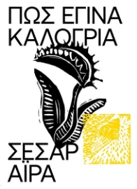 Πώς έγινα καλόγρια