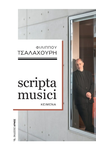 291639-Scripta musici