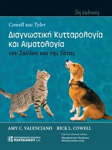 291762-Cowell και Tyler. Διαγνωστική κυτταρολογία και αιματολογία του σκύλου και της γάτας