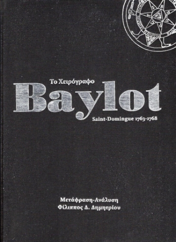 291779-Το χειρόγραφο Baylot