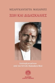 291794-Νισαργκαντάττα Μαχαράτζ: Ζωή και διδασκαλίες