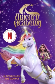 291835-Unicorn Academy: Η πρόσκληση της Σοφίας