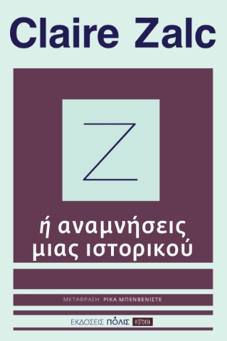 291877-Ζ ή αναμνήσεις μιας ιστορικού