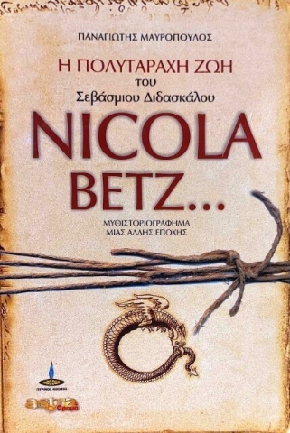 Η πολυτάραχη ζωή του σεβάσμιου διδασκάλου Νικόλα Μπετζ