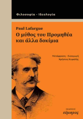 291946-Ο μύθος του Προμηθέα και άλλα δοκίμια