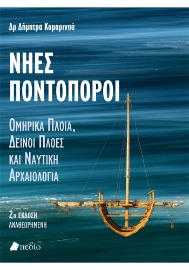 292115-Νήες ποντοπόροι