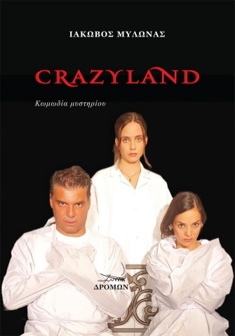 292293-Crazyland