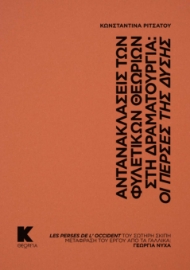 292368-Αντανακλάσεις των φυλετικών θεωριών στη δραματουργία: Οι Πέρσες της Δύσης