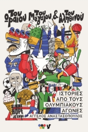 292380-Του ωραίου, του μεγάλου και του αληθινού