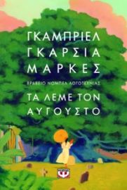 292422-Τα λέμε τον Αύγουστο