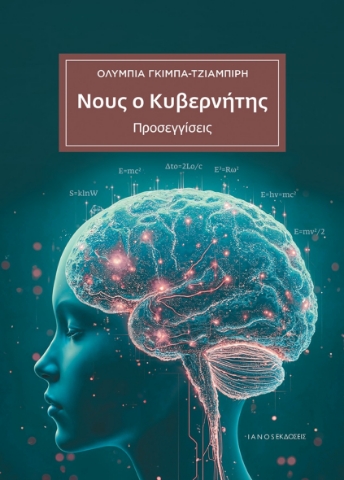 292520-Νους ο κυβερνήτης