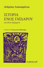 292602-Ιστορία ενός γαϊδάρου