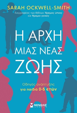 292619-Η αρχή μιας νέας ζωής