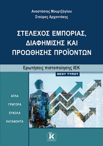 292628-Στέλεχος εμπορίας, διαφήμισης και προώθησης προϊόντων