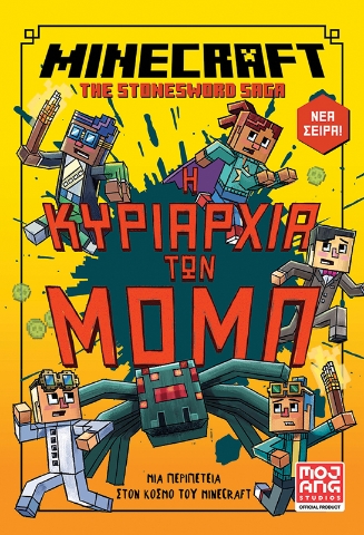 292630-Minecraft: Η κυριαρχία των Μομπ