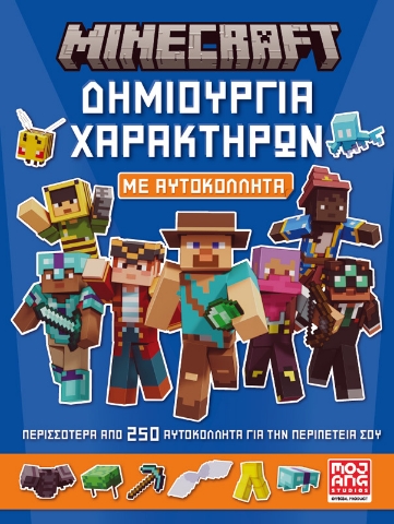 292631-Minecraft. Δημιουργία χαρακτήρων με αυτοκόλλητα