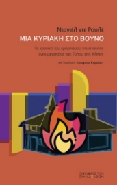 292658-Μια Κυριακή στο βουνό