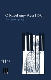 292824-Ο Ravel στην Άνω Πόλη