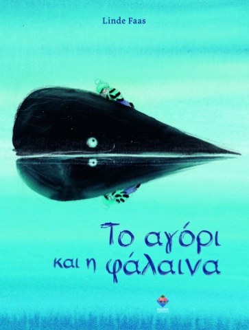 292897-Το αγόρι και η φάλαινα