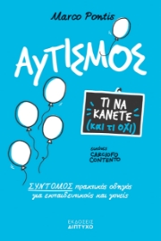 292901-Αυτισμός