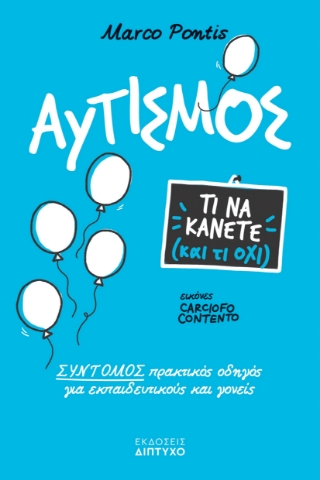 292901-Αυτισμός