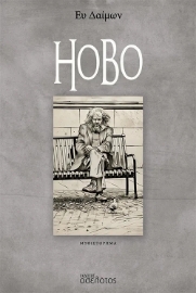 292914-Hobo