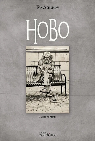 292914-Hobo