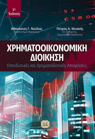 292935-Χρηματοοικονομική διοίκηση