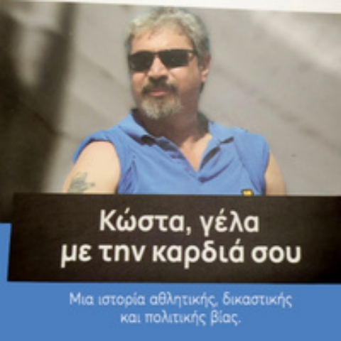 292964-Κώστα, γέλα με την καρδιά σου