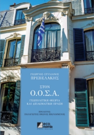 293036-Στον Ο.Ο.Σ.Α.