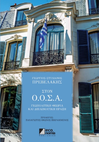 293036-Στον Ο.Ο.Σ.Α.