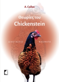 293061-Θεωρίες του Chickenstein