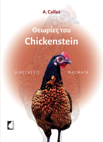 293061-Θεωρίες του Chickenstein