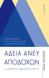 293124-Άδεια άνευ αποδοχών για σοβαρούς ιδιωτικούς λόγους