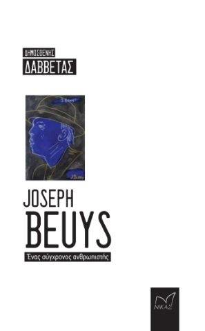 293200-Joseph Beuys. Ένας σύγχρονος ανθρωπιστής