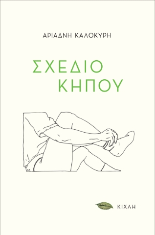 293209-Σχέδιο κήπου