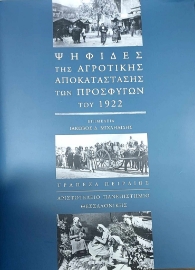 293307-Ψηφίδες της αγροτικής αποκατάστασης των προσφύγων του 1922