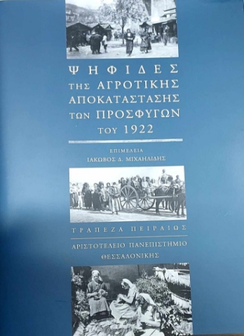 293307-Ψηφίδες της αγροτικής αποκατάστασης των προσφύγων του 1922