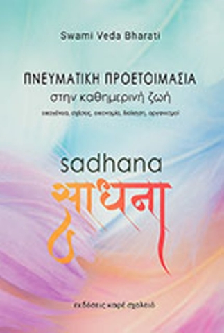 Sadhana