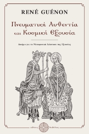 293448-Πνευματική αυθεντία και κοσμική εξουσία