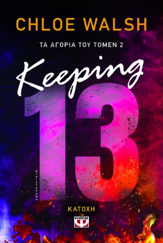 293490-Keeping 13 - Κατοχή