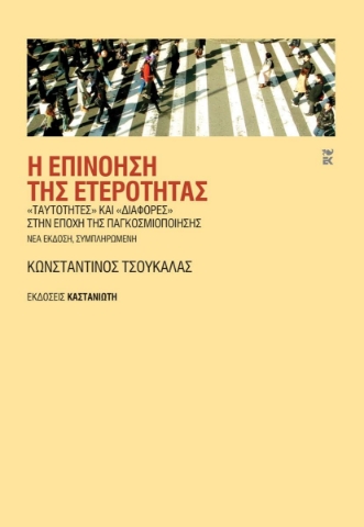 293589-Η επινόηση της ετερότητας