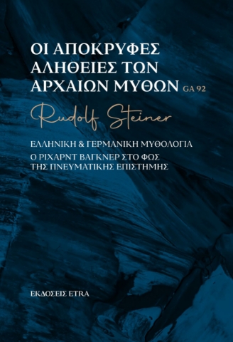 293595-Οι απόκρυφες αλήθειες των αρχαίων μύθων