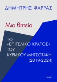 293653-Μια θητεία