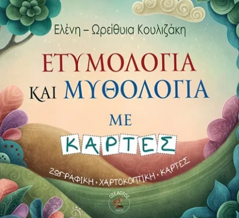 293669-Ετυμολογία και Μυθολογία με κάρτες