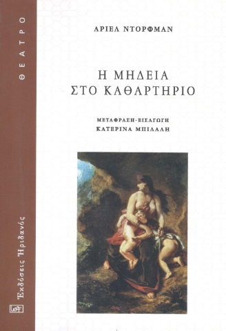 293803-Η Μήδεια στο καθαρτήριο