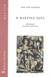 293804-Η μακρινή χώρα