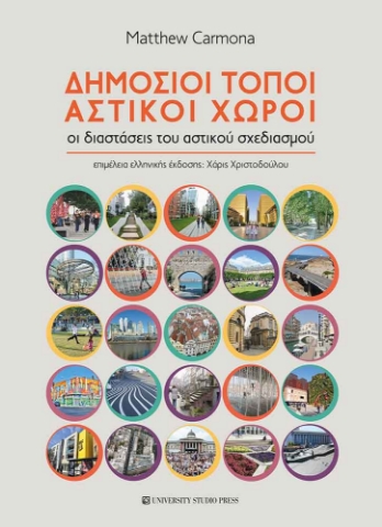 293887-Δημόσιοι τόποι, αστικοί χώροι